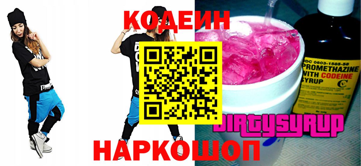 Кодеиновый сироп Lean напиток Lean (лин)  наркота  Кулебаки  Codein Purple Drank  Вход с VPN 
