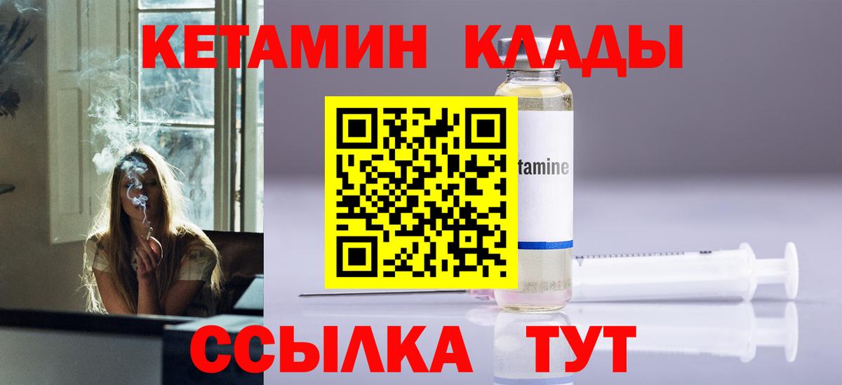 Кулебаки  КЕТАМИН VHQ  Вход с VPN 