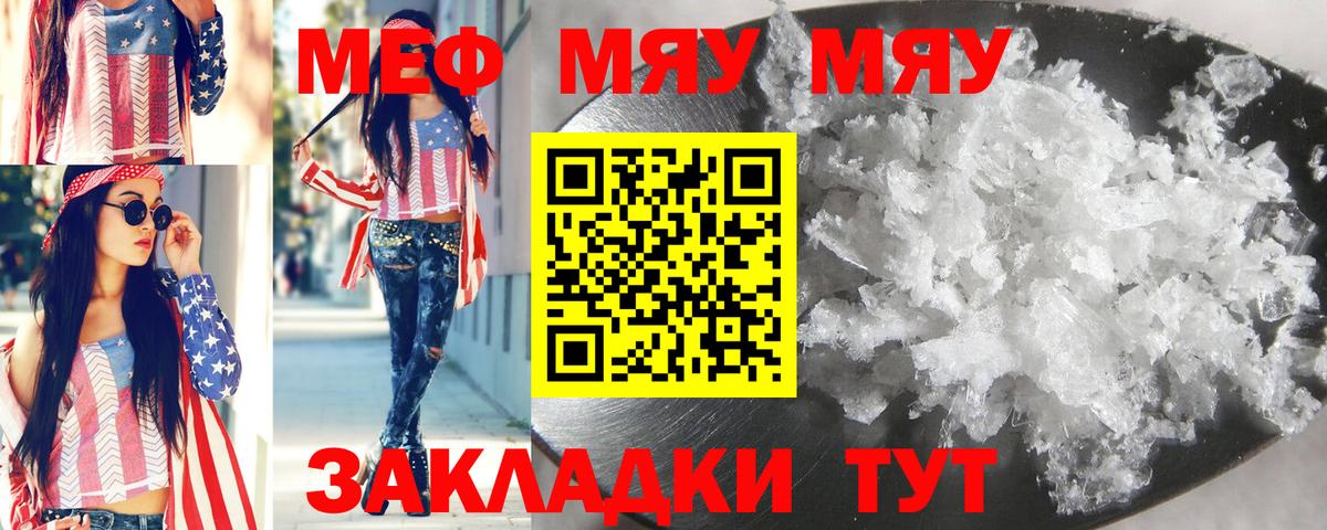 МЯУ-МЯУ  Мефедрон мяу мяу  Вход с VPN  Кулебаки 